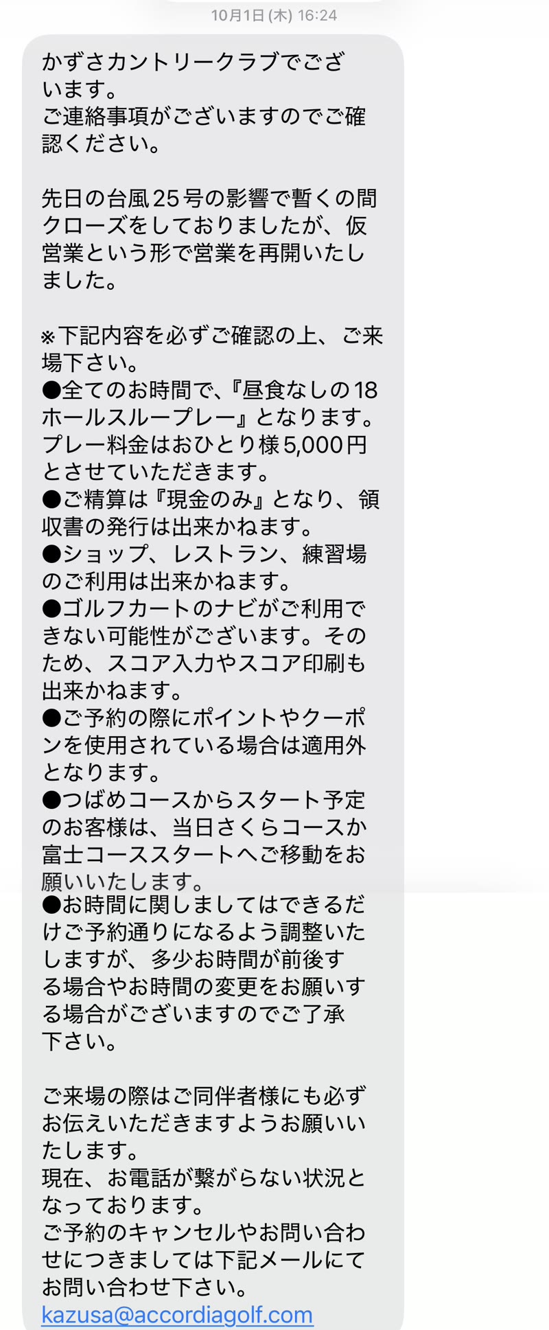 かずさカントリークラブから届いた台風25号後の仮営業の案内メッセージ(2026年10月1日)